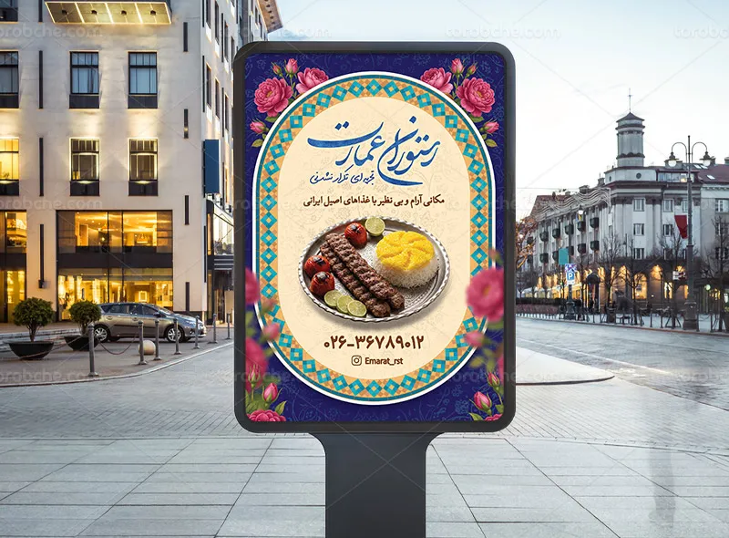 لایه باز طرح پوستر تبلیغاتی رستوران سنتی