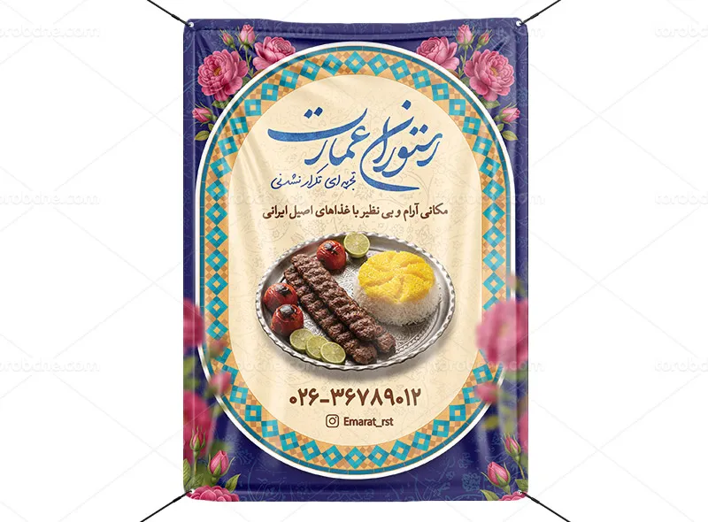 لایه باز طرح پوستر تبلیغاتی رستوران سنتی