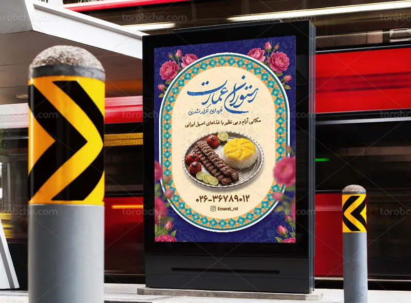 لایه باز طرح پوستر تبلیغاتی رستوران سنتی