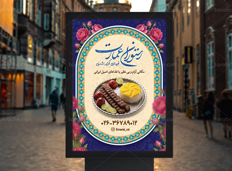 لایه باز طرح پوستر تبلیغاتی رستوران سنتی
