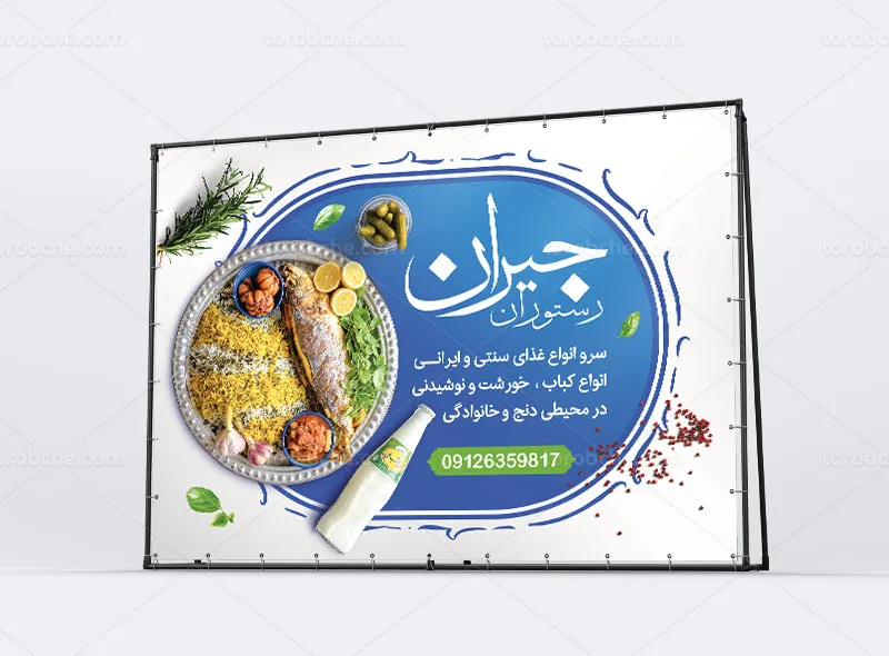 بنر تبلغاتی رستوران سنتی