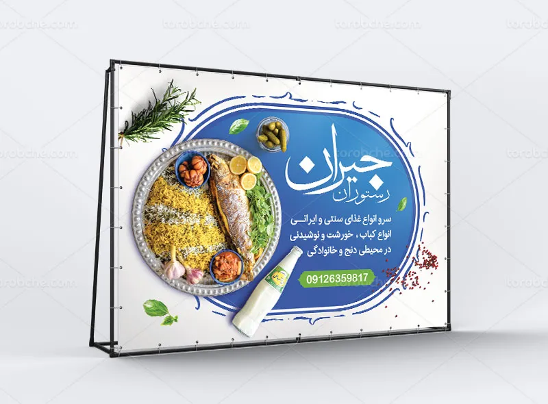 بنر تبلغاتی رستوران سنتی