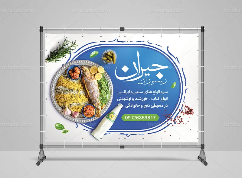 بنر تبلغاتی رستوران سنتی