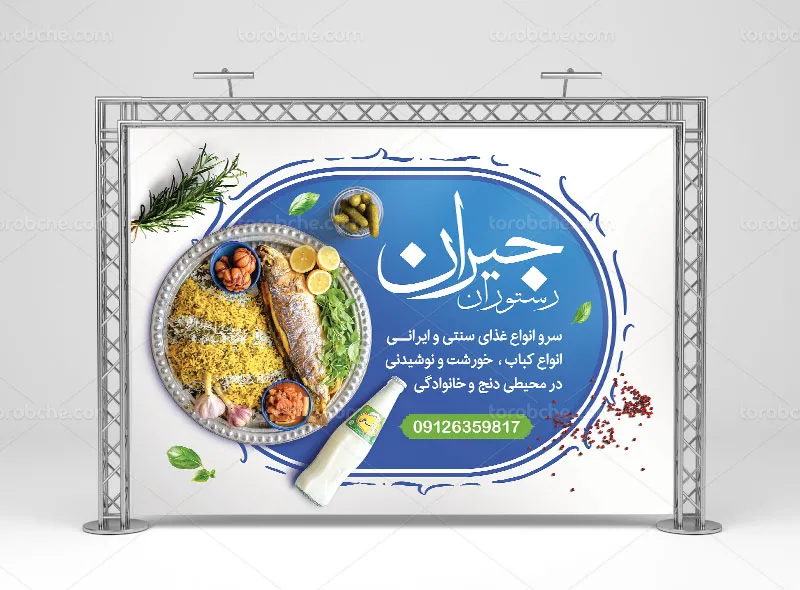 بنر تبلغاتی رستوران سنتی