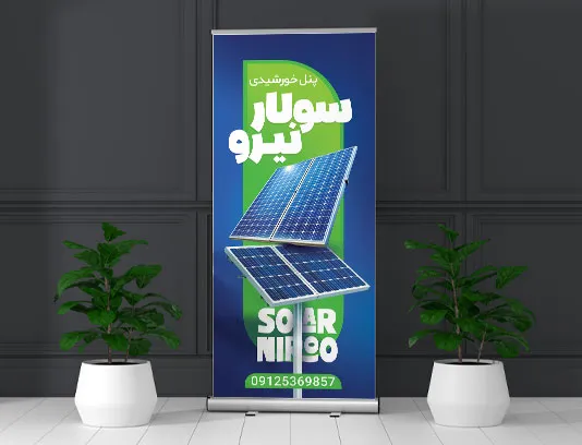 طرح لایه باز بنر استند پنل‌های خورشیدی