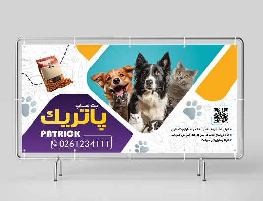 طرح لایه باز تابلو و بنر پت شاپ