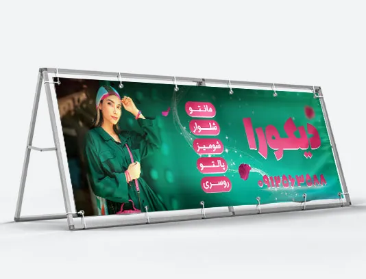 طرح لایه باز تابلو بوتیک زنانه