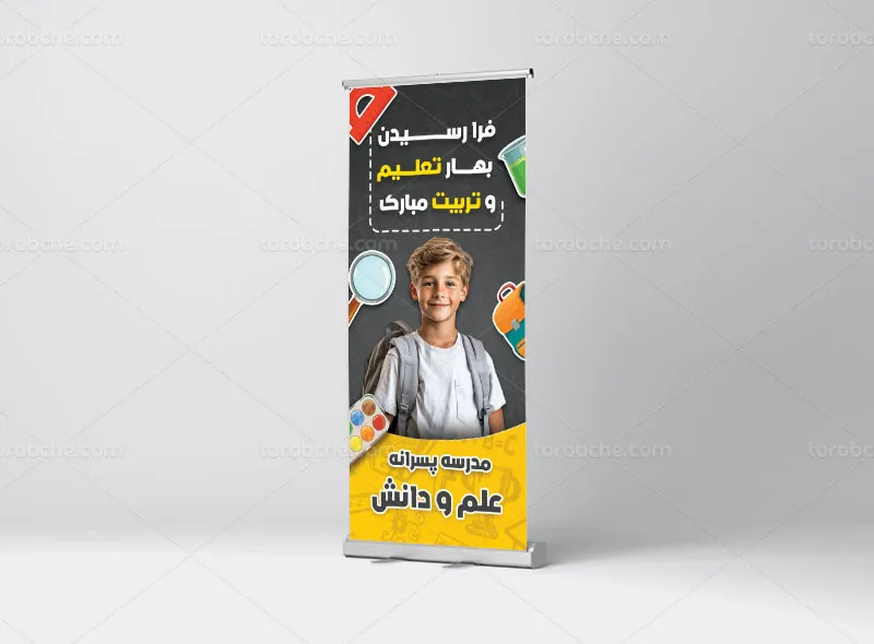طرح لایه باز بنر استند تبریک بازگشایی مدارس