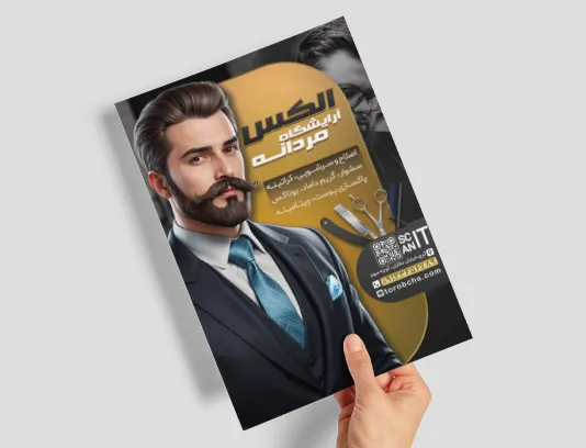 طرح لایه باز تراکت آرایشگاه مردانه جدید