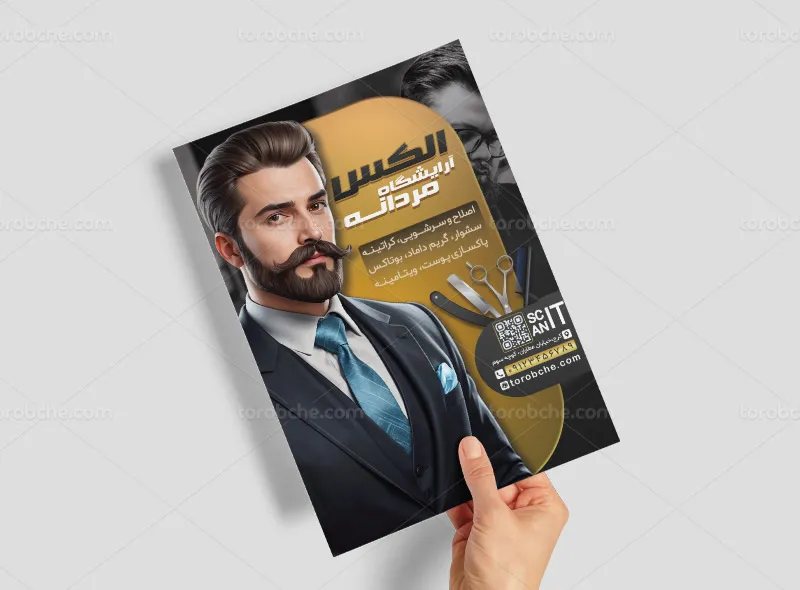 طرح لایه باز تراکت آرایشگاه مردانه جدید