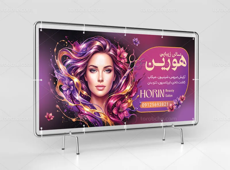 بنر سالن زیبایی لایه باز بنفش