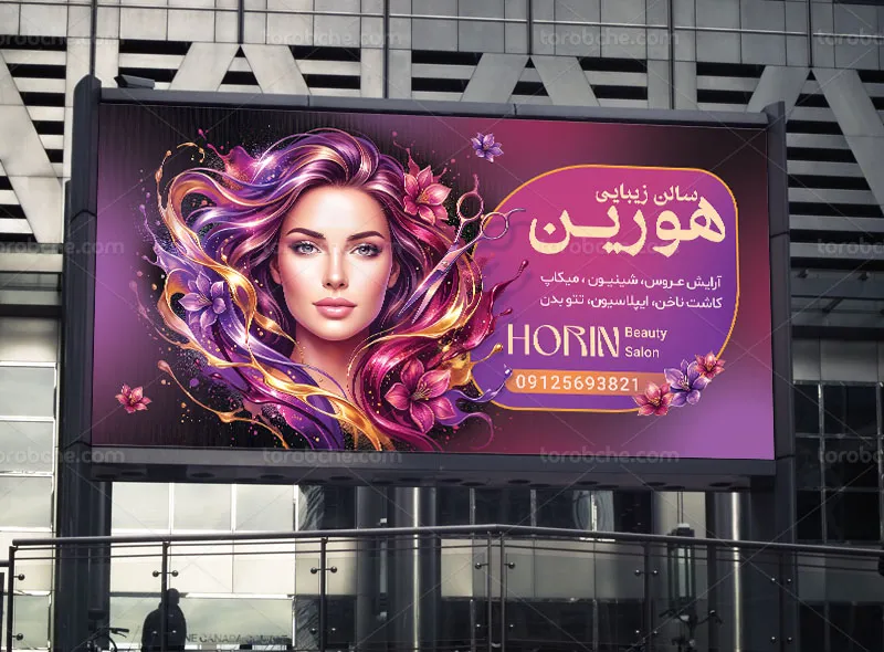 بنر سالن زیبایی لایه باز بنفش