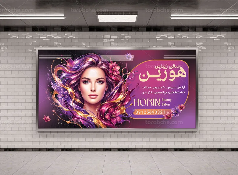 بنر سالن زیبایی لایه باز بنفش