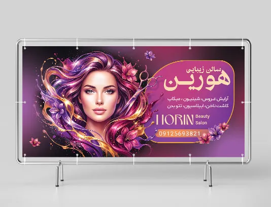 بنر سالن زیبایی لایه باز بنفش