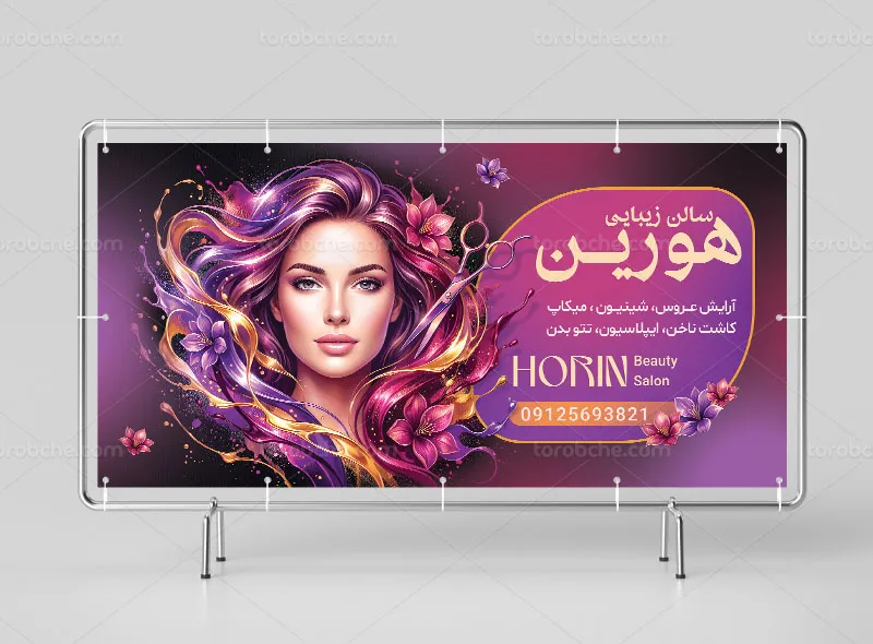 بنر سالن زیبایی لایه باز بنفش