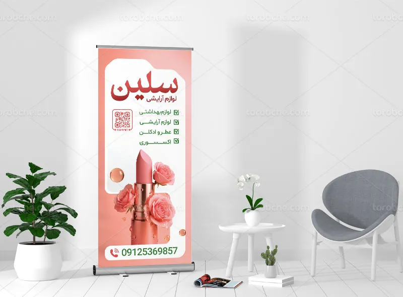 طرح بنر لایه باز استند سالن زیبایی