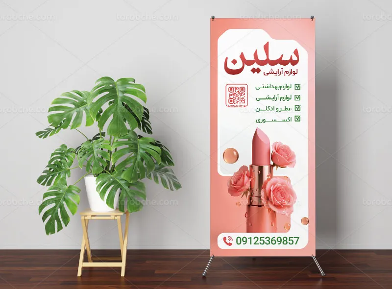 طرح بنر لایه باز استند سالن زیبایی