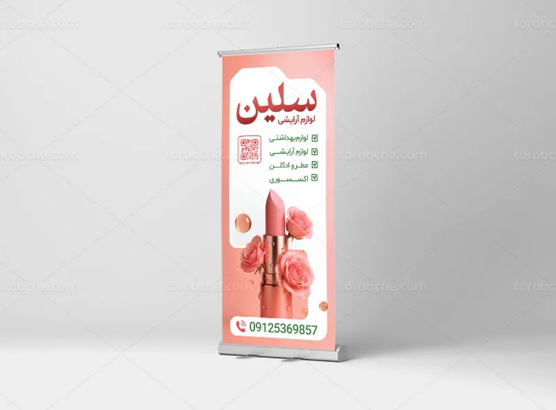 طرح بنر لایه باز استند سالن زیبایی