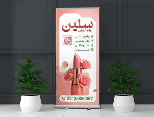 طرح بنر لایه باز استند سالن زیبایی