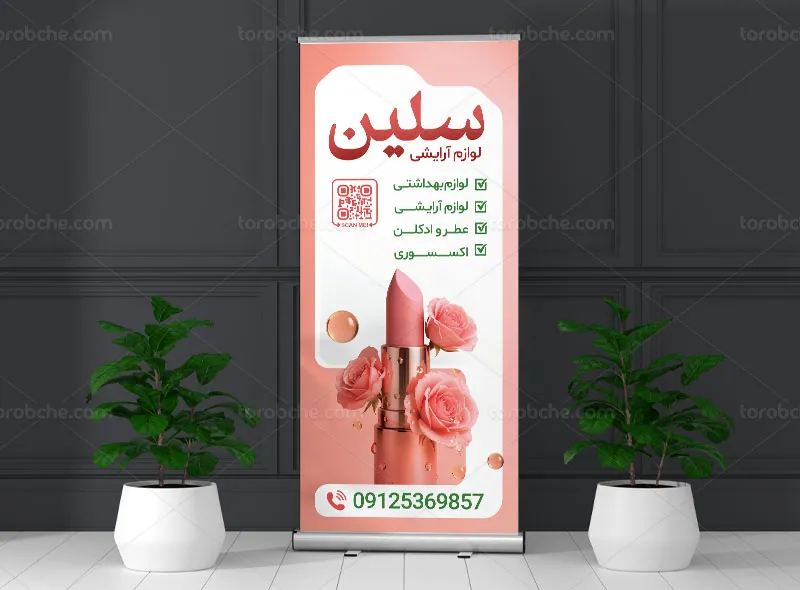 طرح بنر لایه باز استند سالن زیبایی