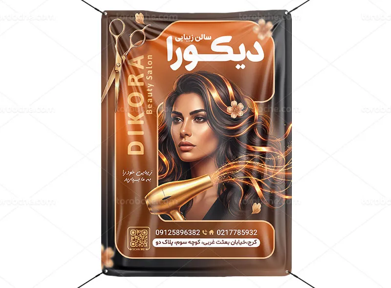 پوستر لایه باز سالن زیبایی