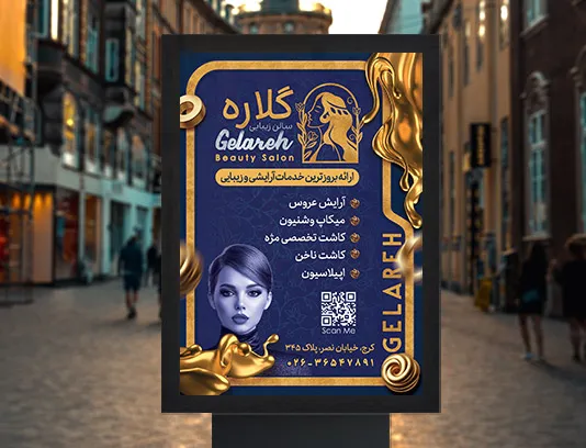 طرح لایه باز پوستر تبلیغاتی سالن زیبایی سبک لاکچری