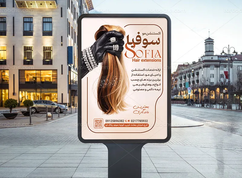 پوستر اکستنشن مو لایه باز