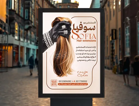 پوستر اکستنشن مو لایه باز