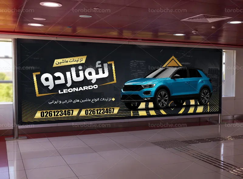 طرح لایه باز تابلو برای فروشگاه تزئینات لوکس اتومبیل