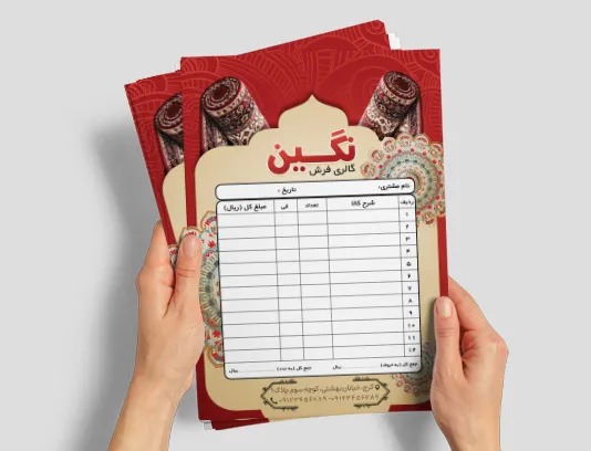 طرح لایه باز فاکتور خام برای فرش فروشی