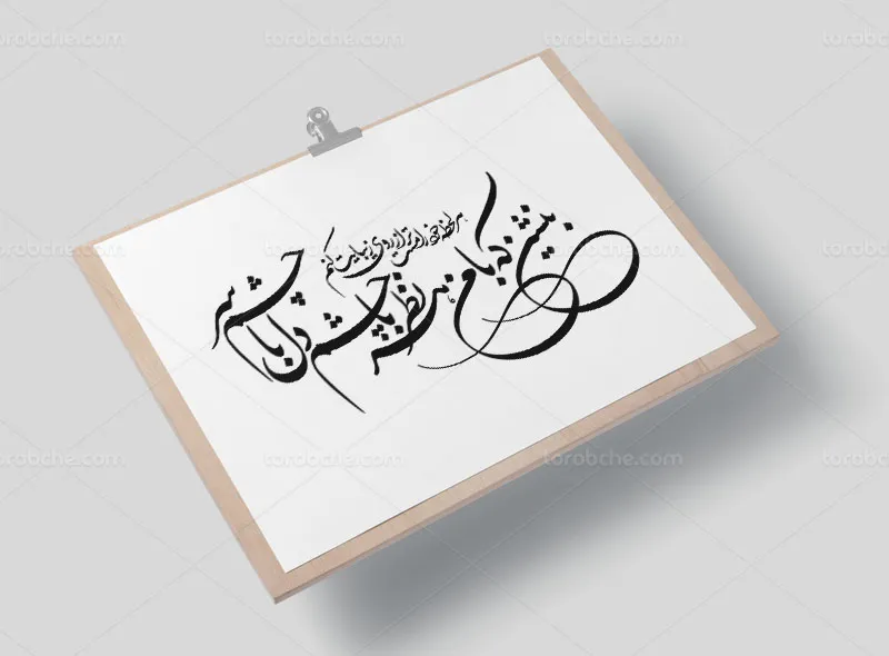 وکتور خوشنویسی شعر بنشین که با من هر نظر