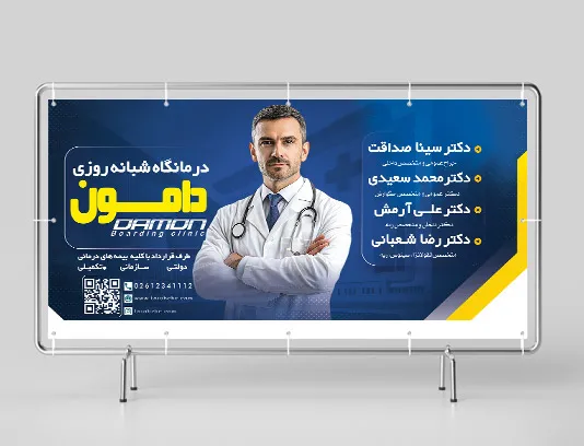 طرح بنر لایه باز درمانگاه و کلینیک