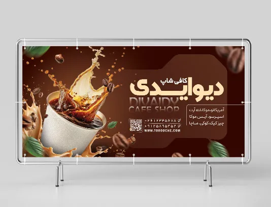 طرح لایه باز بنر و تابلو کافی‌شاپ