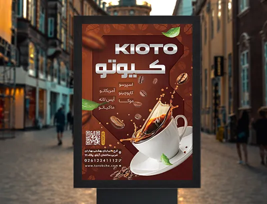 طرح لایه باز پوستر تبلیغاتی جذاب برای کافی شاپ