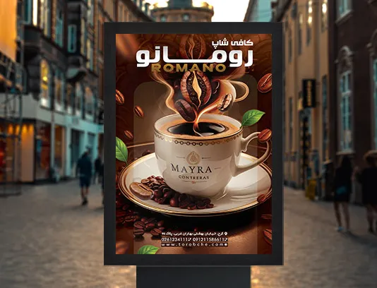 طرح لایه باز پوستر تبلیغاتی برای کافی شاپ