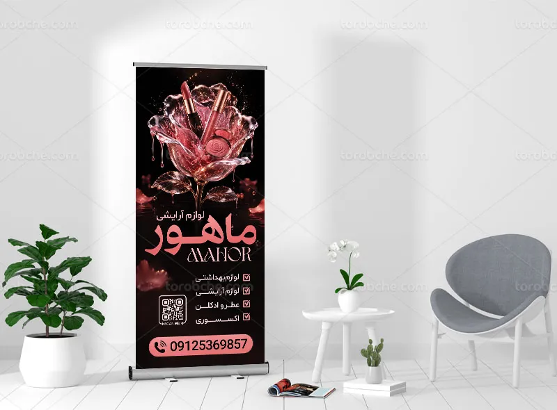 طرح لایه باز بنر استند لوازم آرایشی بهداشتی