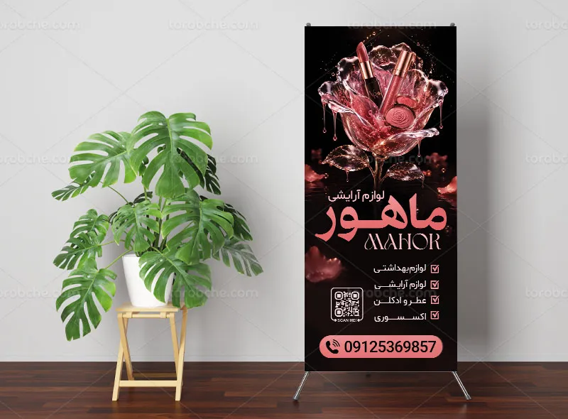 طرح لایه باز بنر استند لوازم آرایشی بهداشتی