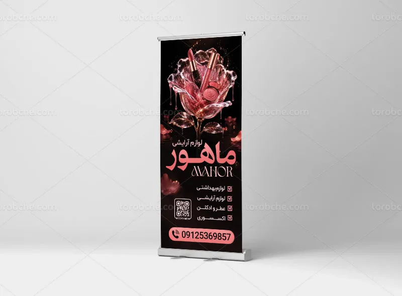 طرح لایه باز بنر استند لوازم آرایشی بهداشتی