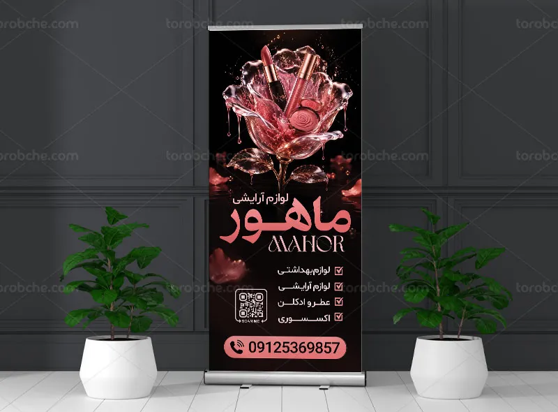 طرح لایه باز بنر استند لوازم آرایشی بهداشتی