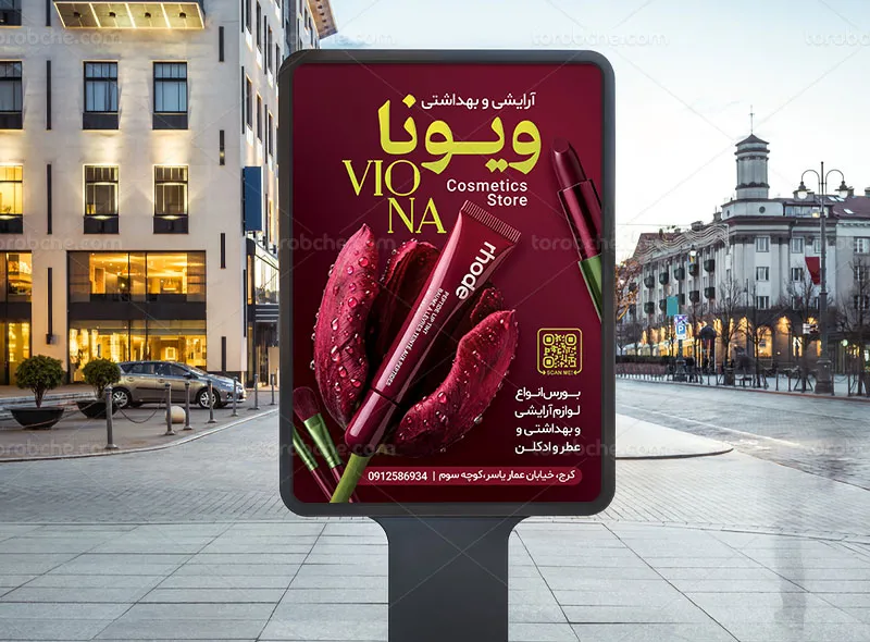 پوستر لایه باز لوازم آرایشی و بهداشتی