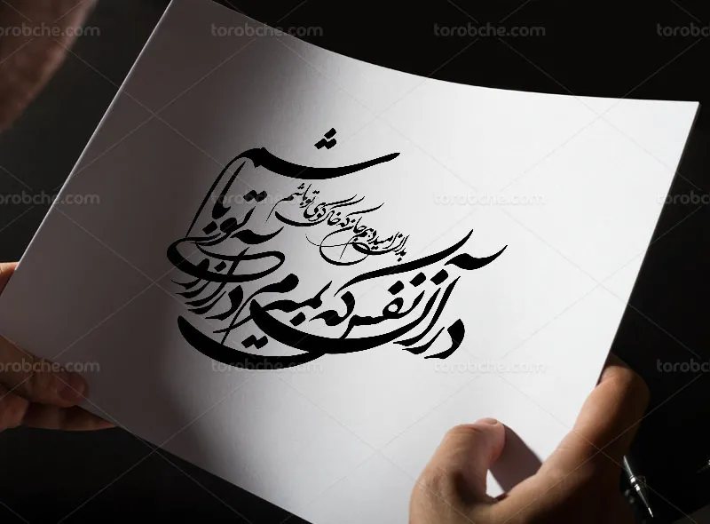 وکتور خوشنویسی شعر در آن نفس که بمیرم در آرزوی تو باشم