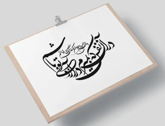 وکتور خوشنویسی شعر در آن نفس که بمیرم در آرزوی تو باشم