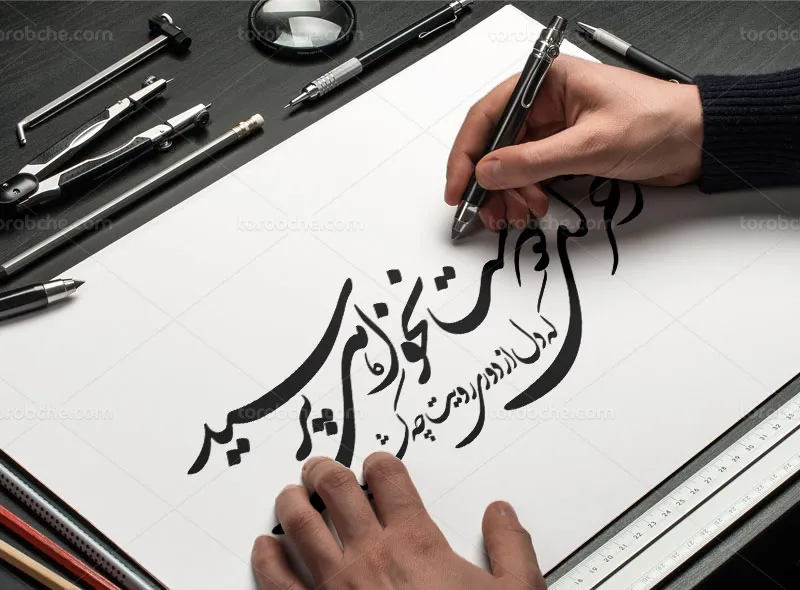 وکتور کالیگرافی شعر آخر ای دوست نخواهی پرسید