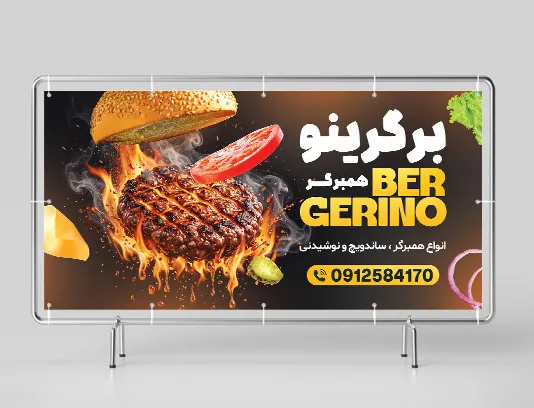 بنر همبرگر فروشی لایه باز