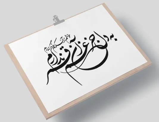 وکتور خوشنویسی شعر به دل جز غم آن قمر ندارم