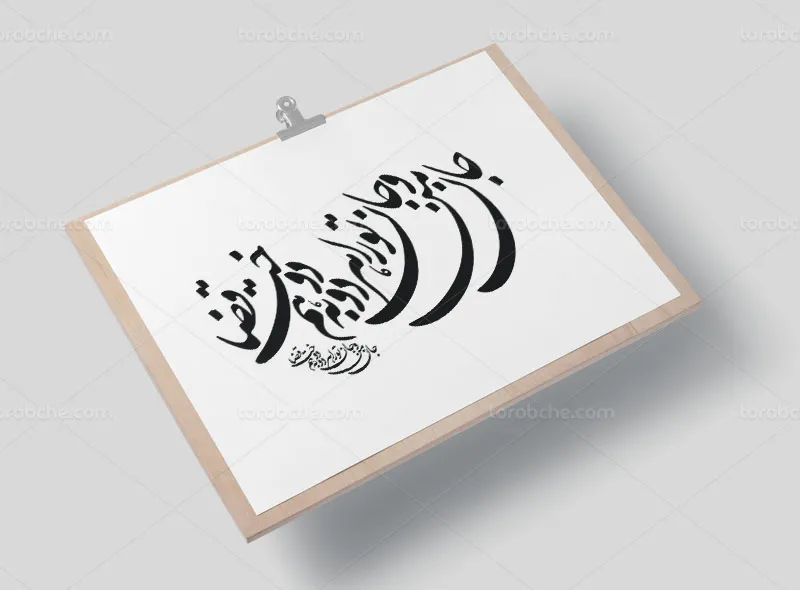 وکتور خوشنویسی شعر جان من و جان تو را هر دو به هم دوخت قضا