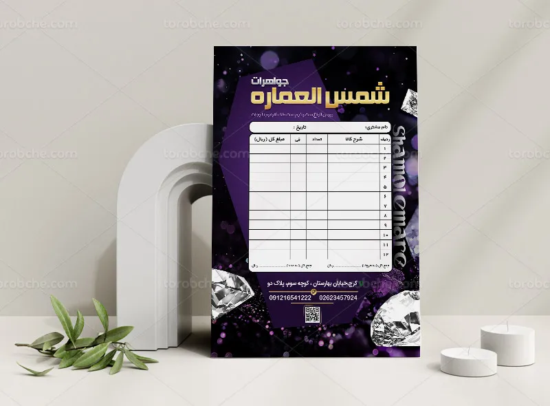 طرح لایه باز فاکتور جذاب طلا و جواهر فروشی