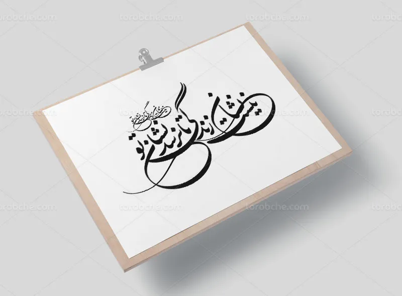 وکتور کالیگرافی شعر نیست نشان زندگی تا نرسد نشان تو