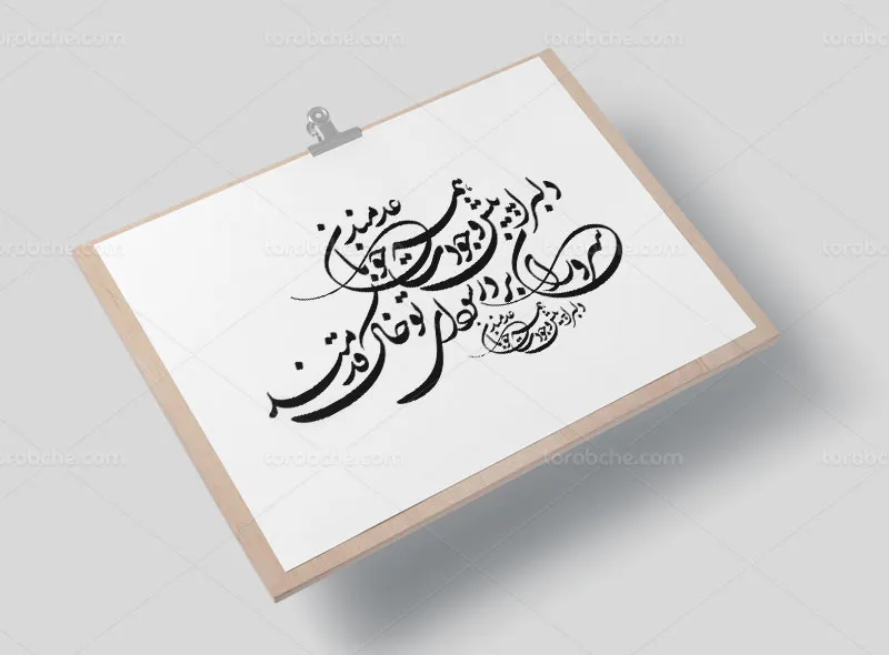 وکتور خوشنویسی شعر دلبرا پیش وجودت همه خوبان عدمند
