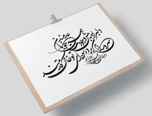 وکتور خوشنویسی شعر دلبرا پیش وجودت همه خوبان عدمند